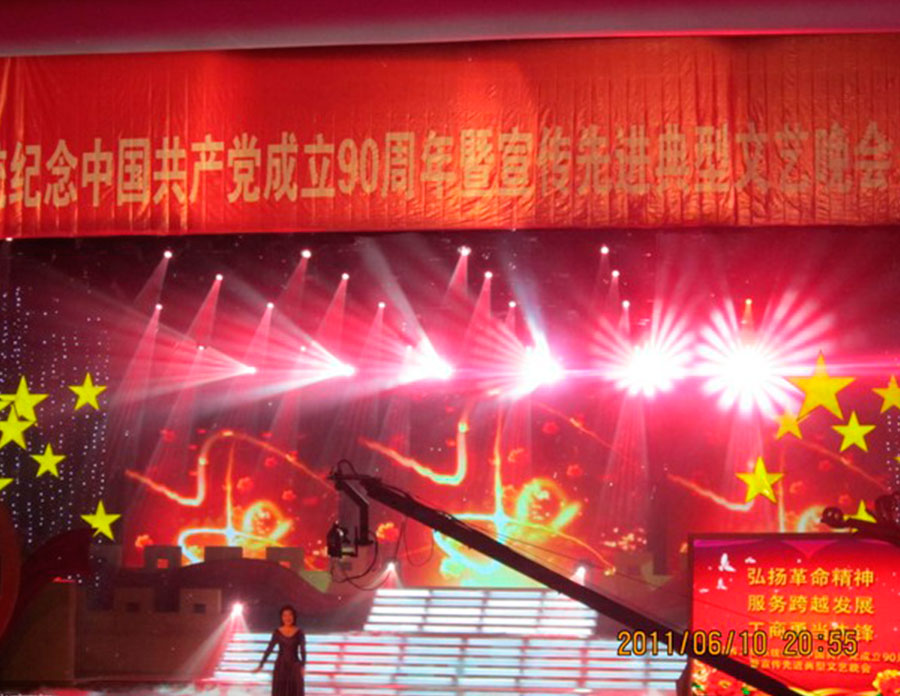 東南衛(wèi)視工商系統(tǒng)紀(jì)念共產(chǎn)黨成立90周年
